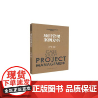 项目管理案例分析