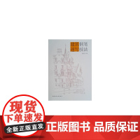 建筑钢笔速写技法