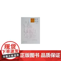 建筑钢笔速写技法