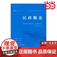 民政概论.王晓玫9787303159895