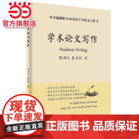 学术论文写作