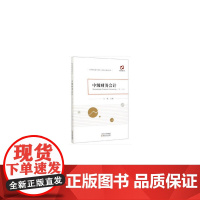 中级财务会计(第二版)