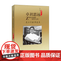 卓识思远(连士升社评选集)
