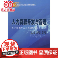人力资源开发与管理
