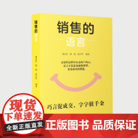 销售的语言