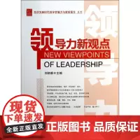 领导力新观点
