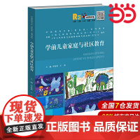 学前儿童家庭与社区教育.李贵希 王燕/主编9787303195794