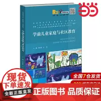 学前儿童家庭与社区教育.李贵希 王燕/主编9787303195794