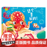 一本有趣的正反书:这个是我的!/ 我们来分享!