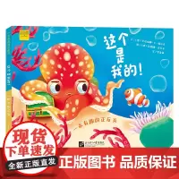 一本有趣的正反书:这个是我的!/ 我们来分享!