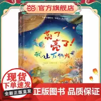 亮了亮了!我让万物发光