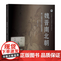 大家都可以画的中国绘画史——魏晋南北朝 批有史料记载的画家