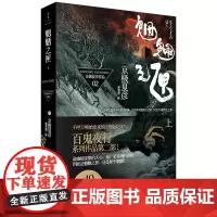 魍魉之匣(上) 京极夏彦 上海人民出版社 正版书籍