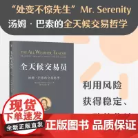 全天候交易员:汤姆·巴索的交易思考