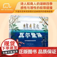 瓦尔登湖:梭罗和图德的湖边故事