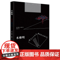 本雅明 伊斯特.莱斯利 北京大学出版社 正版书籍