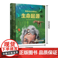 神奇教授的科学笔记:生命起源[知否·科学]