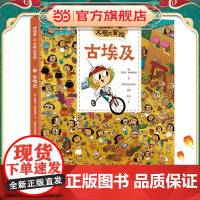 找找看之文明大冒险:古埃及