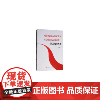 城市流动人口家庭的社会服务需求研究:以上海市为例