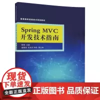 Spring MVC开发技术指南