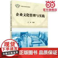 企业文化管理与实践