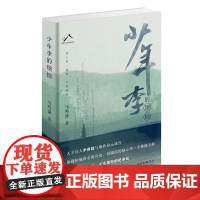 少年李的烦恼(天才诗人李商隐与他的命运迷宫,诗人传三部曲李商隐篇) 预计发货05.19