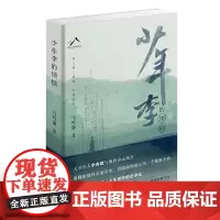 少年李的烦恼(天才诗人李商隐与他的命运迷宫,诗人传三部曲李商隐篇) 预计发货05.19
