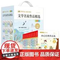 文学名家作品精选(全10册) 季羡林+叶圣陶+汪曾祺+冰心+宗璞+赵丽宏+鲁迅+老舍+朱自清+萧红作品精选