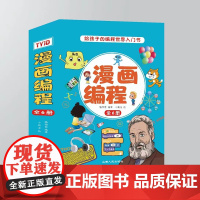 漫画编程(全6册)