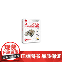 AutoCAD 2019中文版基础教程
