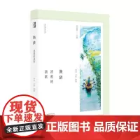 乡居文丛·渔猎:消逝的渔歌