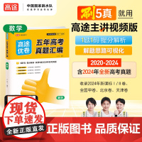 2025高途优卷 五年高考真题汇编 数学