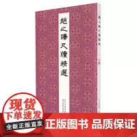 赵之谦尺牍精选