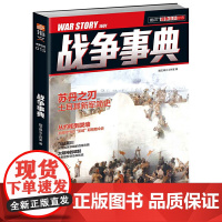 战争事典015