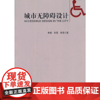 城市无障碍设计