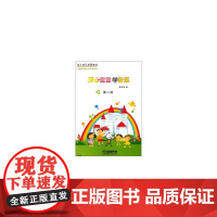 开心宝宝学音乐第二册(附教具) 幼儿音乐启蒙教材 上海音乐出版社 正版书籍