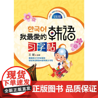 我*爱的韩语习字帖