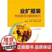 业扩报装作业规范与服务技巧