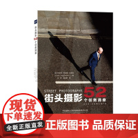 街头摄影:52 个任务清单