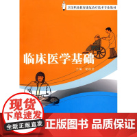 临床医学基础
