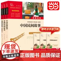 正版书籍 中国民间故事田螺姑娘欧洲民间故事聪明的牧羊人非洲民间故事快乐读书吧五年级上册阅读套装3册中小学课外阅读名著