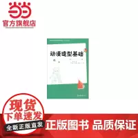动漫造型基础.唐媛/9787568911870