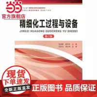 精细化工过程与设备