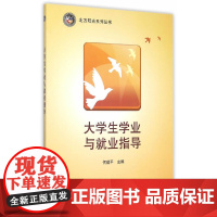 大学生学业与就业指导