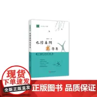 也傍桑阴书华年