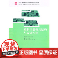 塑料注射模具结构与设计实例