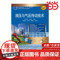 液压与气压传动技术