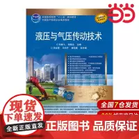 液压与气压传动技术