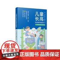 儿童长高运动游戏指导