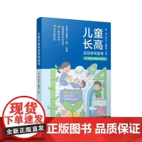 儿童长高运动游戏指导